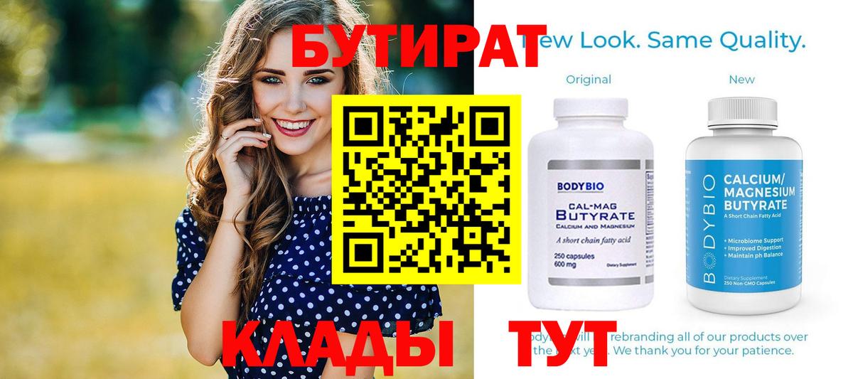 БУТИРАТ вода Киров