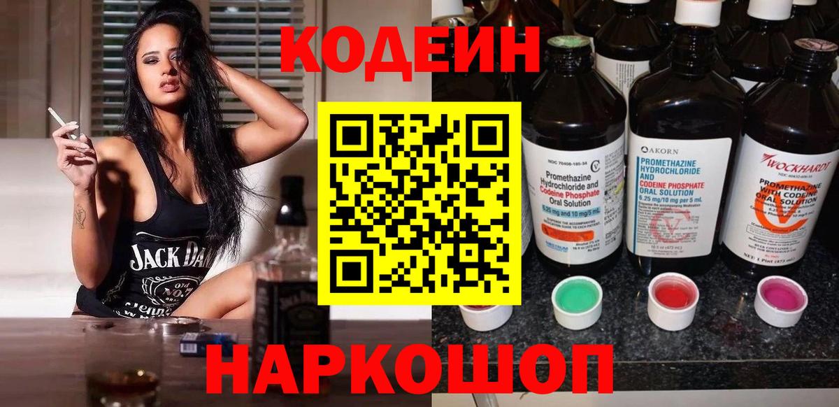 Codein напиток Lean (лин)  Кодеиновый сироп Lean напиток Lean (лин)  Киров  Вход с VPN 