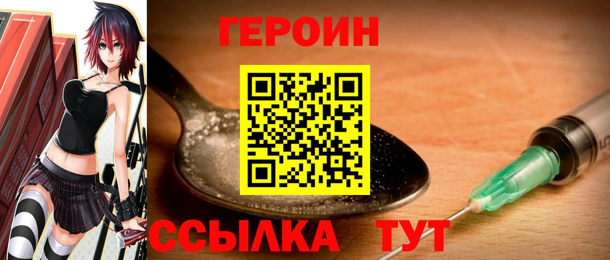 Героин  Героин Афган  Вход с VPN  Киров 