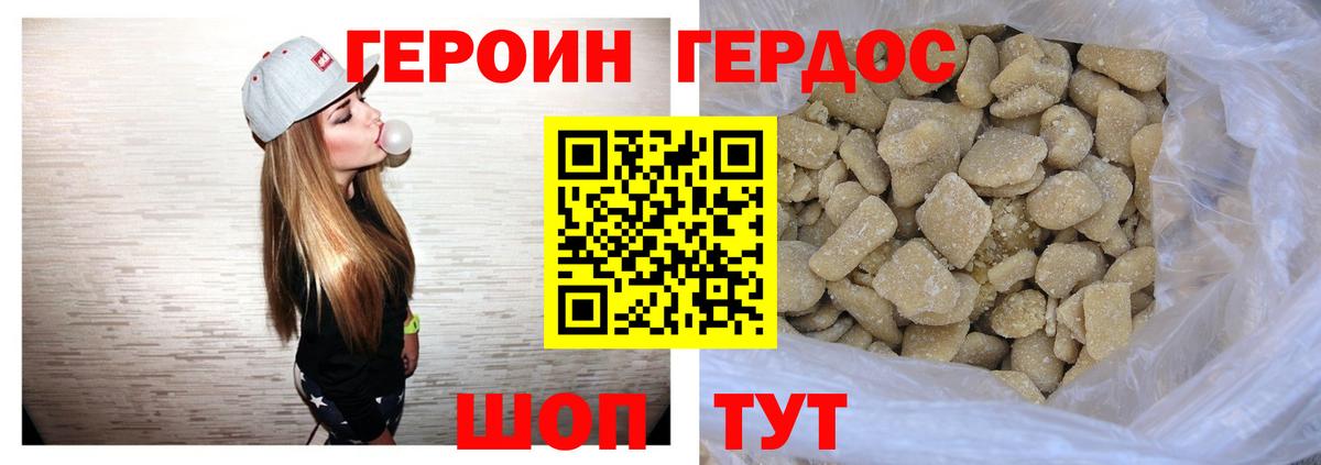 Героин хмурый Киров