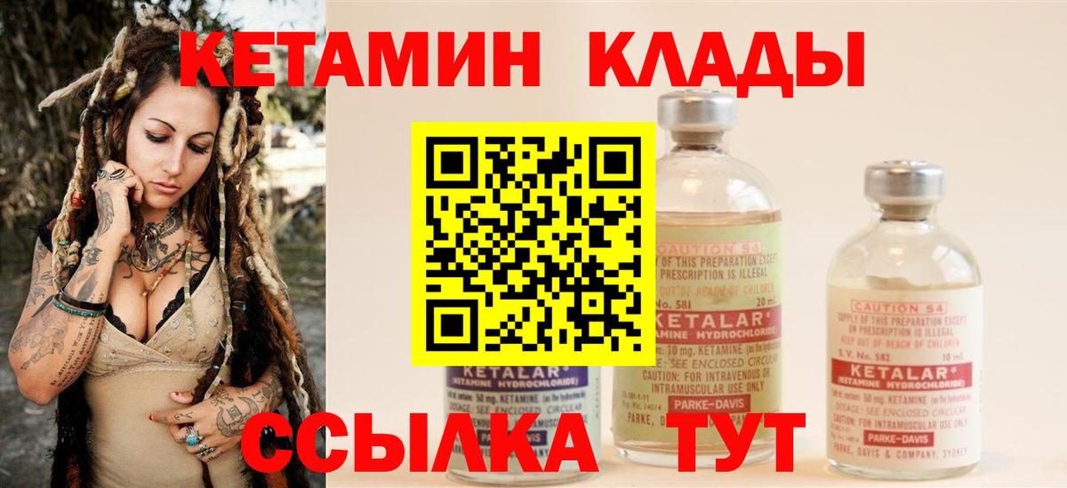 КЕТАМИН ketamine Киров